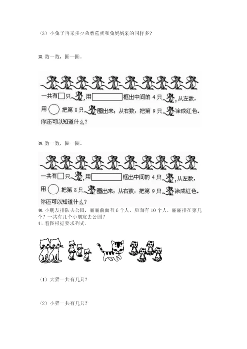 小学一年级上册数学应用题50道（word）.docx