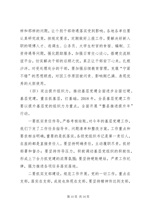 县委常委、组织部长潘贤波同志在全县组织工作调度会上的讲话 (2).docx