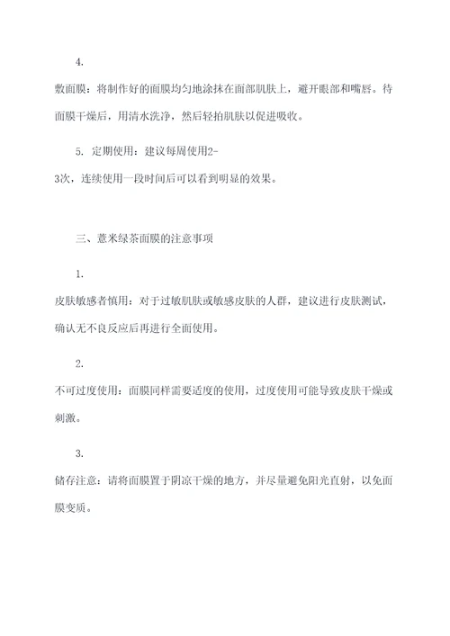 薏米绿茶面膜功效和作用
