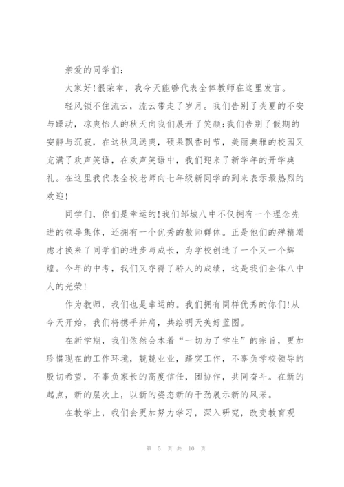 开学第一课教师演讲稿大全5篇.docx