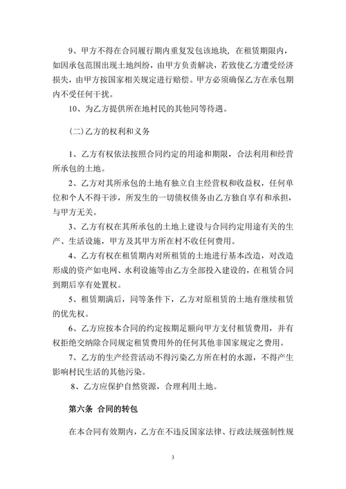 土地租赁合同