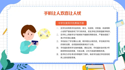 蓝色清新卡通不做手机控主题班会PPT课件