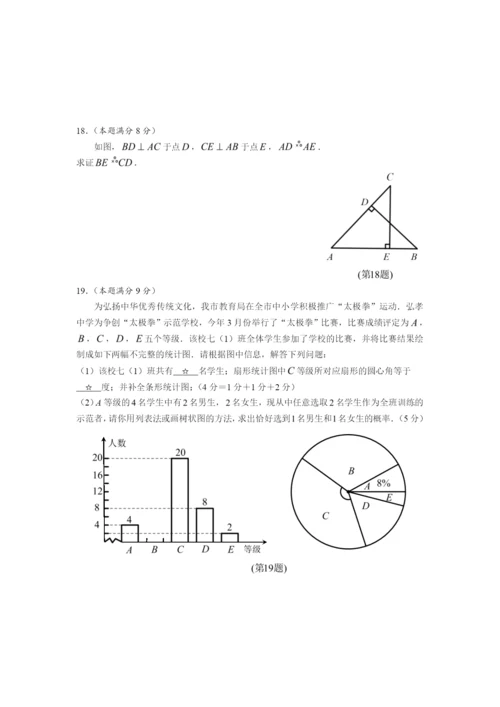 2021孝感市数学试卷.docx