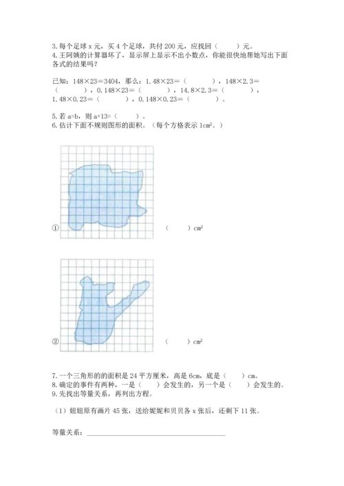 人教版五年级上册数学期末测试卷【夺分金卷】.docx