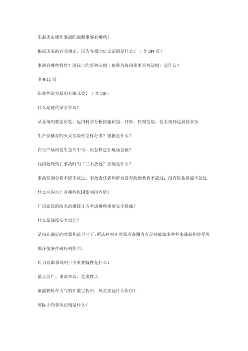 安全工程考试试题要点整理.docx