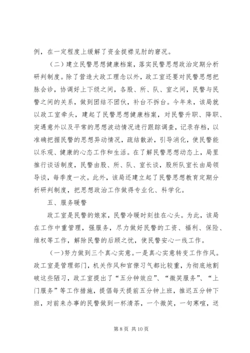 公安局思想政治工作五张特色牌 (3).docx