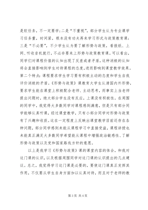 形势政策学习心得体会范文.docx