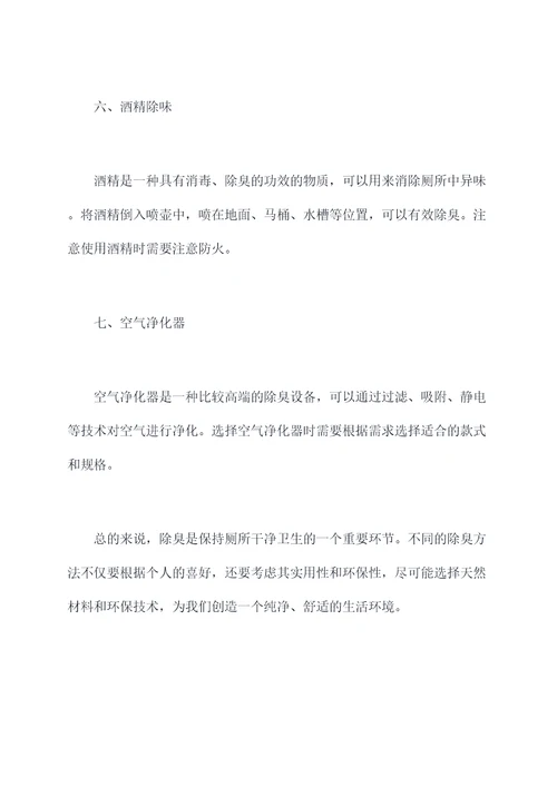 厕所除臭生活小妙招
