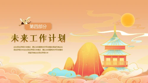虎年国潮小老虎工作计划通用PPT模板