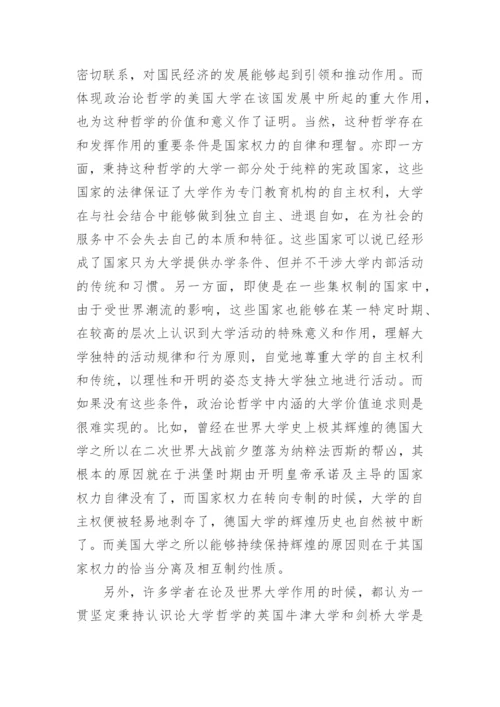 哲学本科毕业论文范文.docx