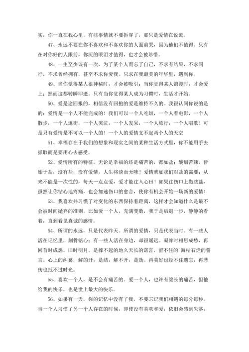 爱情的感言15篇.docx