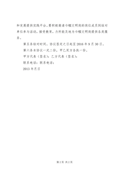 文明结对共建工作计划表 (2).docx