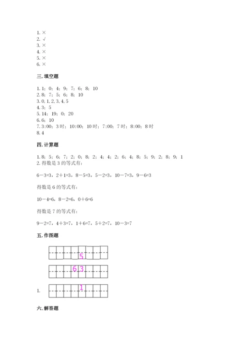 小学数学试卷一年级上册数学期末测试卷精品（综合题）.docx