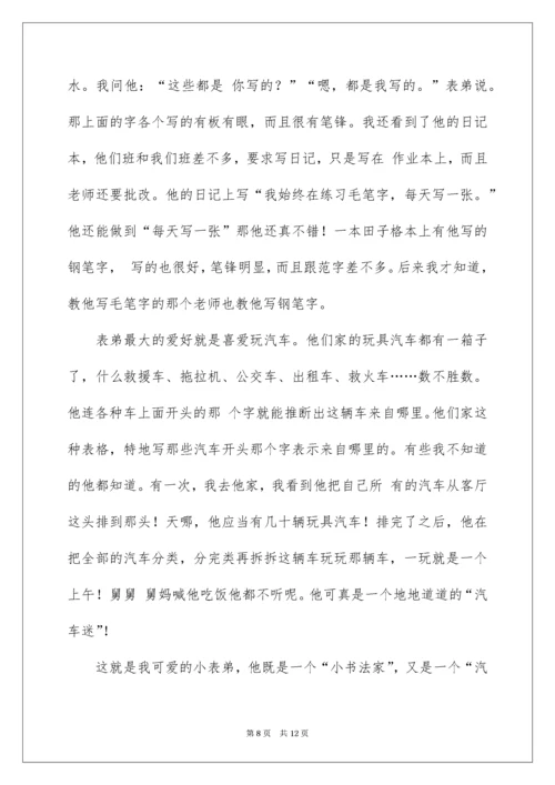 优秀写人作文600字_55.docx