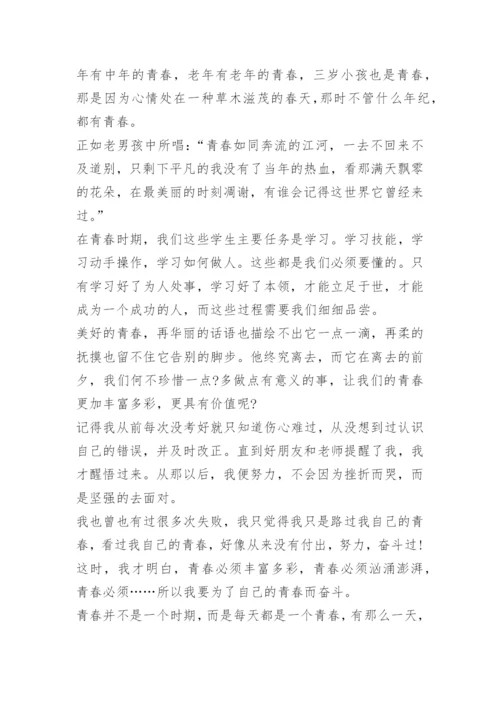 青春的优秀议论文大全.docx