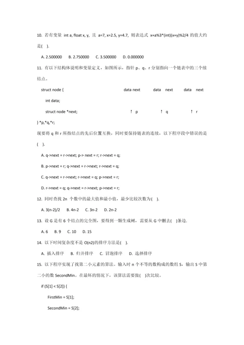 2023年第二十届全国青少年信息学奥林匹克竞赛初赛提高组C语言试题附答案.docx