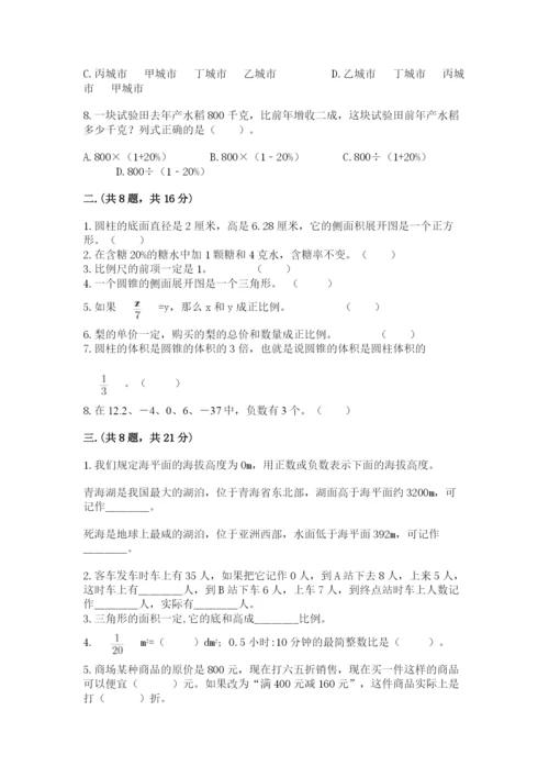 西师大版六年级数学下学期期末测试题带答案（夺分金卷）.docx