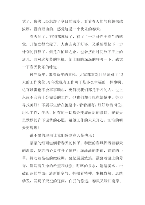 春天的作文的开头.docx