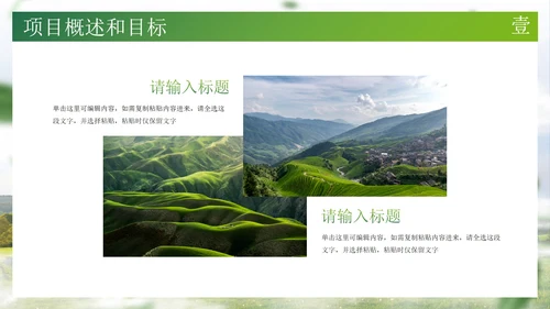 实景高级乡村振兴主题科普PPT模板