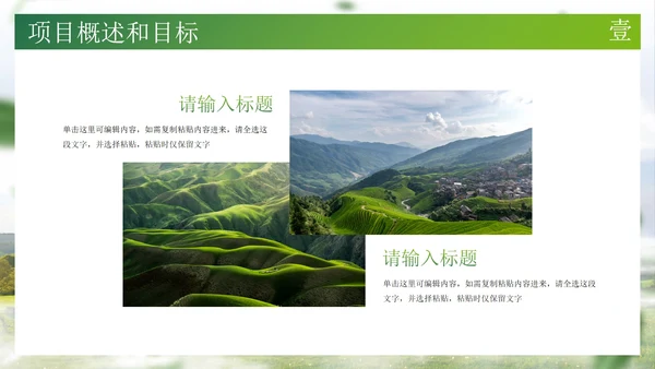 实景高级乡村振兴主题科普PPT模板