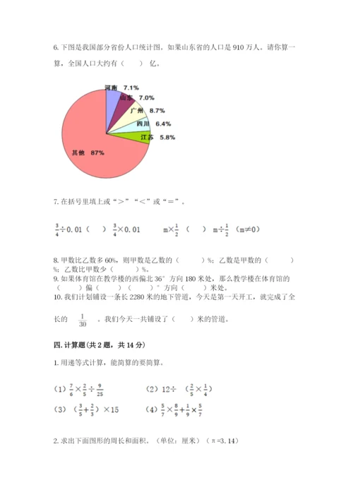 2022六年级上册数学期末考试试卷带答案（达标题）.docx