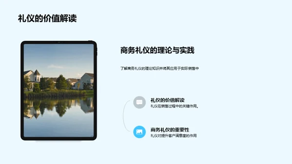 房产商务礼仪精解