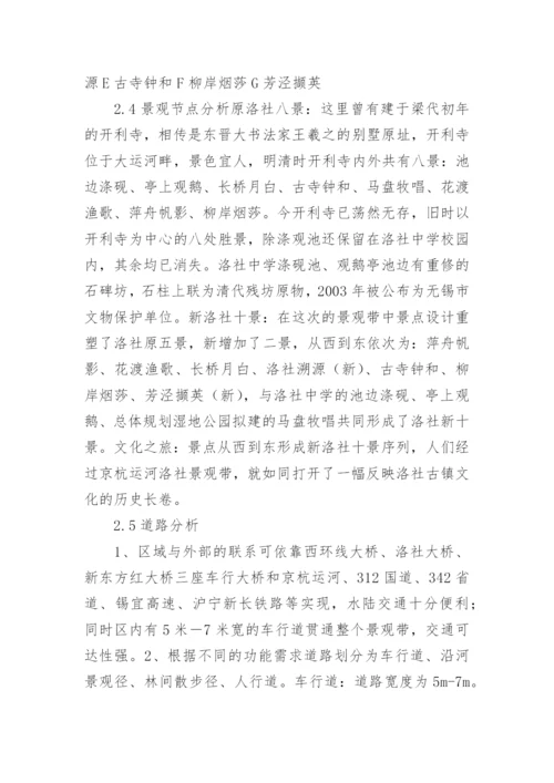 大学生地域文化论文.docx