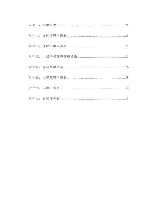 光学仪器公司招聘管理新版制度汇总.docx