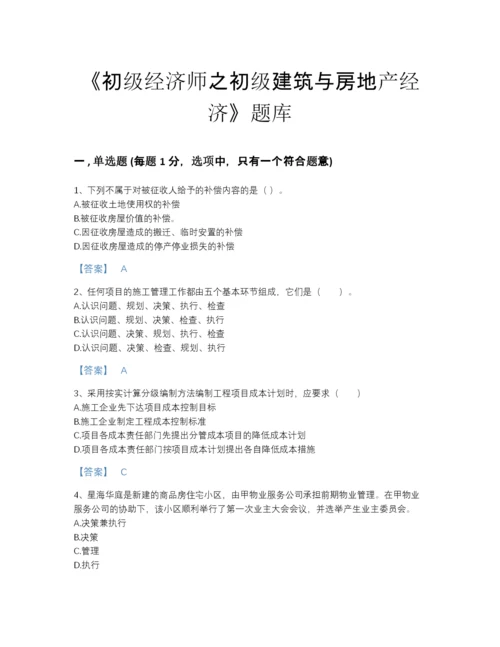 2022年河北省初级经济师之初级建筑与房地产经济高分预测测试题库精品及答案.docx