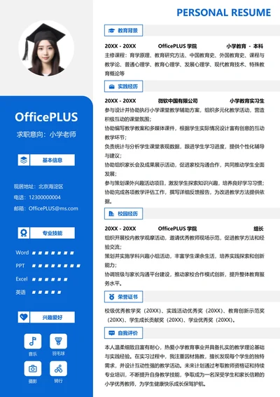 单页校招教育培训左右双栏大学生求职简历