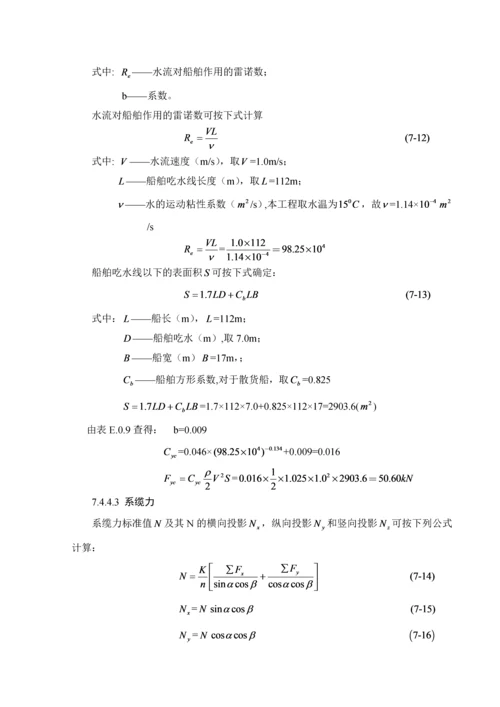 第七章码头结构方案设计比选.docx