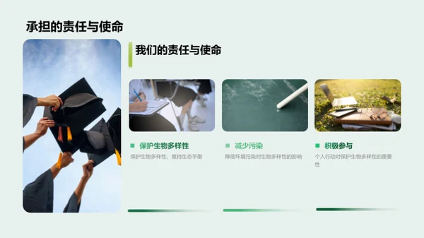 生物多样性与生态系统