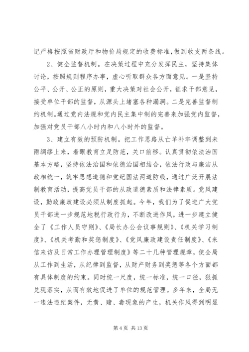 税务党风廉政建设自查报告.docx