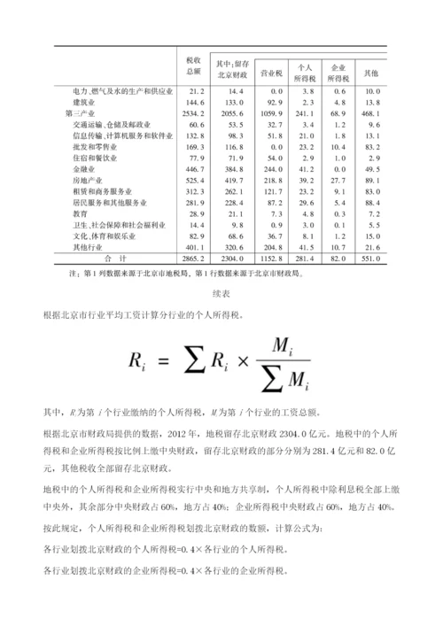 北京旅游业财税贡献研究及对策分析.docx
