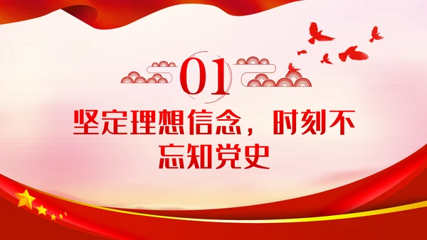 知党史听党话跟党走做新时代合格党员干部