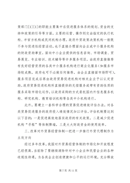 人行行长周小川谈“十一五”期间金融体制的改革.docx