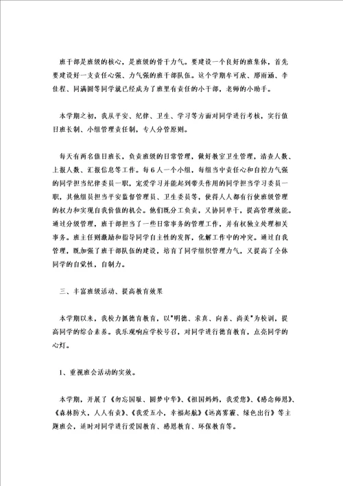 2022年模范班主任主要事迹材料5篇