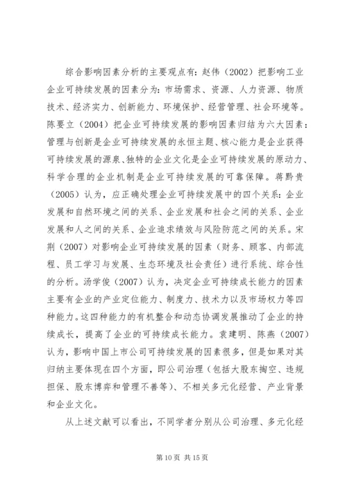 坪山镇可持续发展研究报告 (4).docx