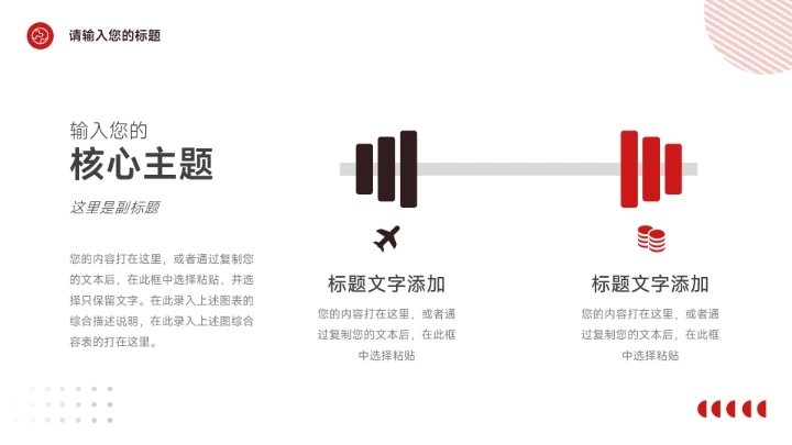 红色个性杂志风简约数据报告PPT模板