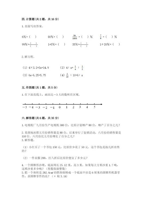 沪教版小学数学六年级下册期末检测试题及参考答案【满分必刷】.docx