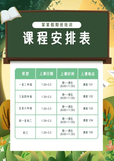 绿色卡通草丛课程表word模板