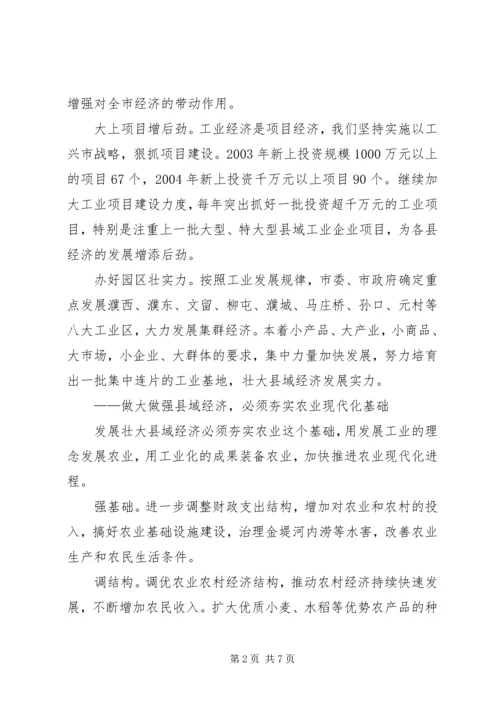 做大做强县域经济的路径思考 (7).docx