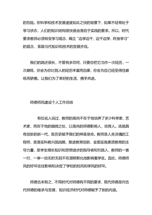 教师师德师风个人工作总结范文.docx