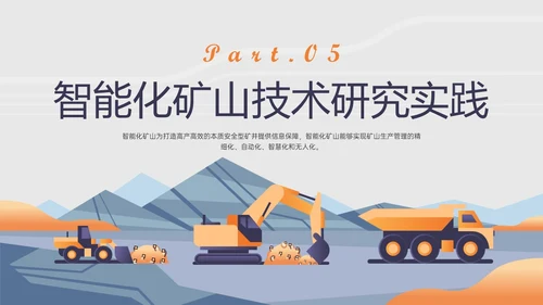黄蓝插画风智能化矿山技术培训PPT课件煤矿
