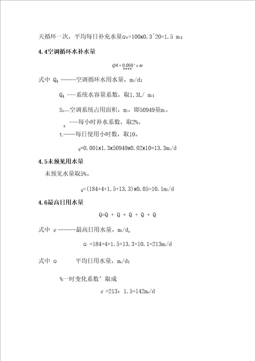 大厦雨水处理及中水回用工程施工方案