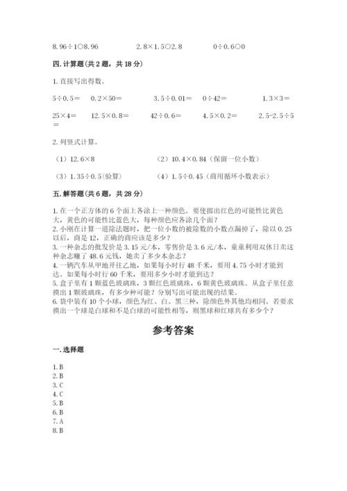 小学五年级上册数学期末考试试卷带答案（突破训练）.docx