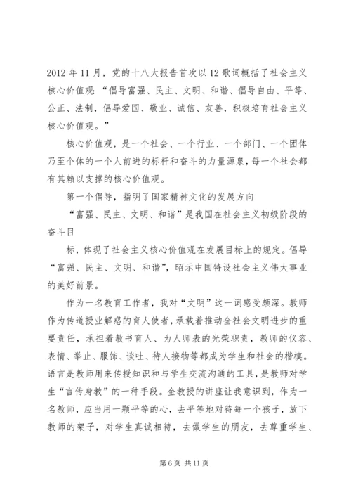 学习核心价值观心得体会 (5).docx