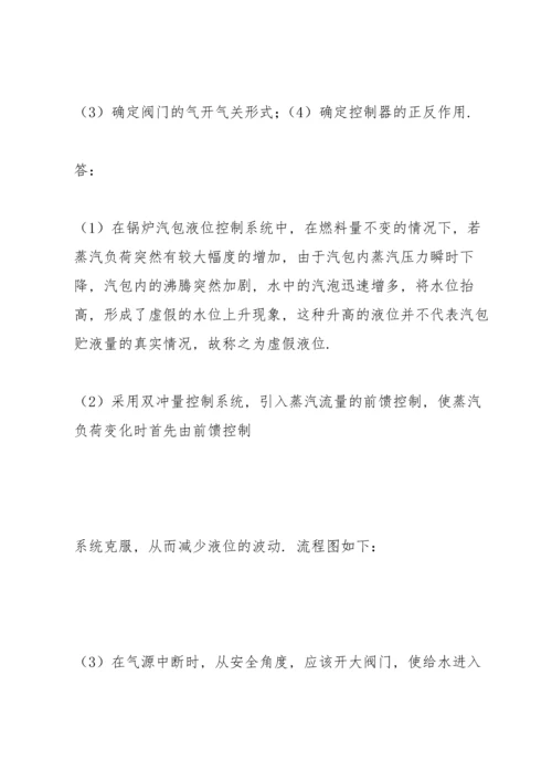 杭电过程控制2013复习(1).docx
