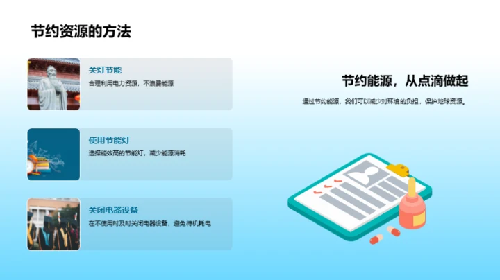 绿色生活，我行我素