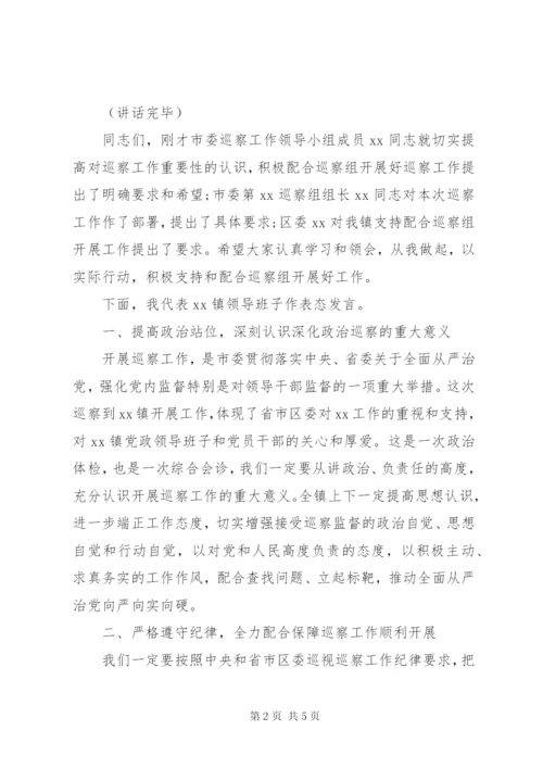 市委第一巡察组进驻镇巡察动员会主持词+表态发言.docx